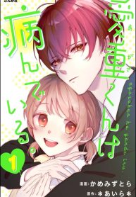 Agasa-kun wa Yande Iru