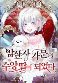 Become The Adopted Daughter Of An Assassins Family