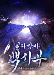 Master Baek Star Instructor