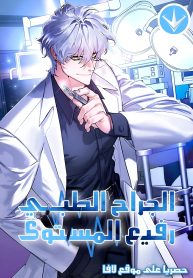 Medical Top Surgeon