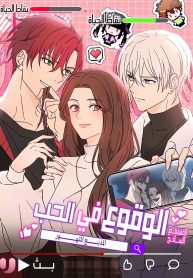 Moushin Listener: Falling in Love with a Dark Streamer