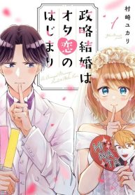 Seiryaku Kekkon wa Otakoi no Hajimari