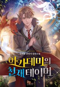 The Genius Tamer of the Academy