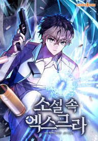 The Novel's Extra